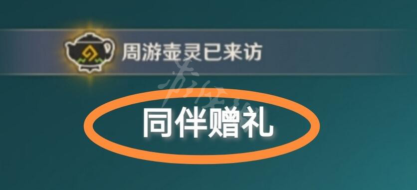 原神同伴赠礼怎么获得_原神同伴赠礼怎么获得_原神同伴赠礼怎么获得