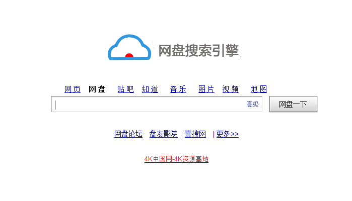 百度网盘搜索_网盘百度搜索引擎下载_网盘百度网盘搜索