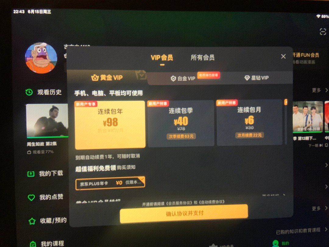 我需要开通会员_又要开通会员_双v会员有必要开通吗