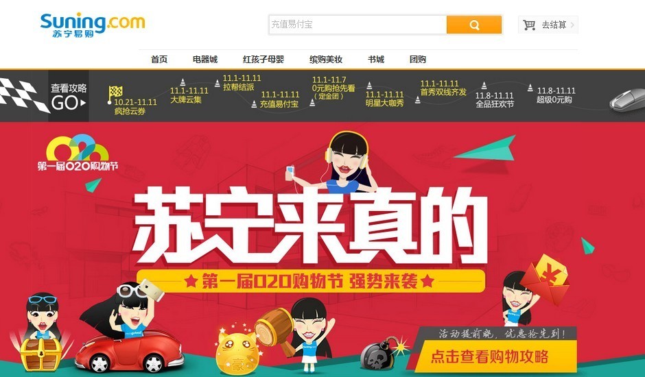 苏宁易购网站_苏宁易购官网商城_苏宁易购官方网店