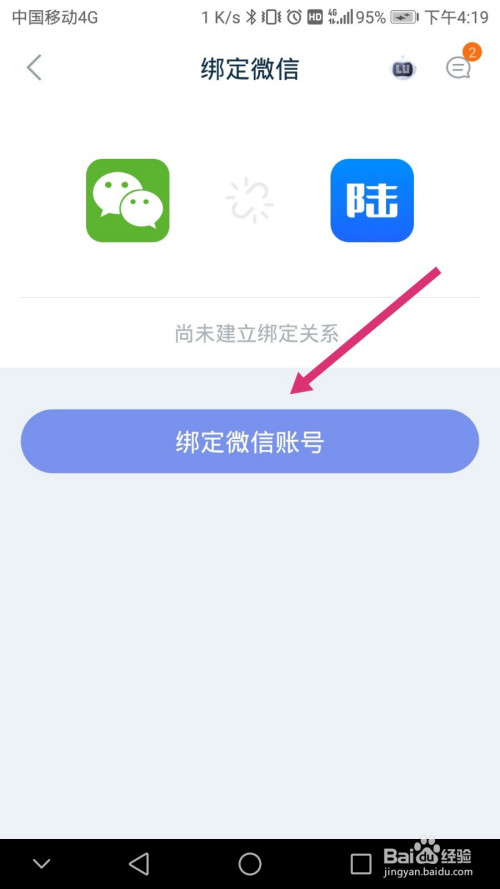 微信第二个账号怎么弄_微信怎么用账号_账号微信号