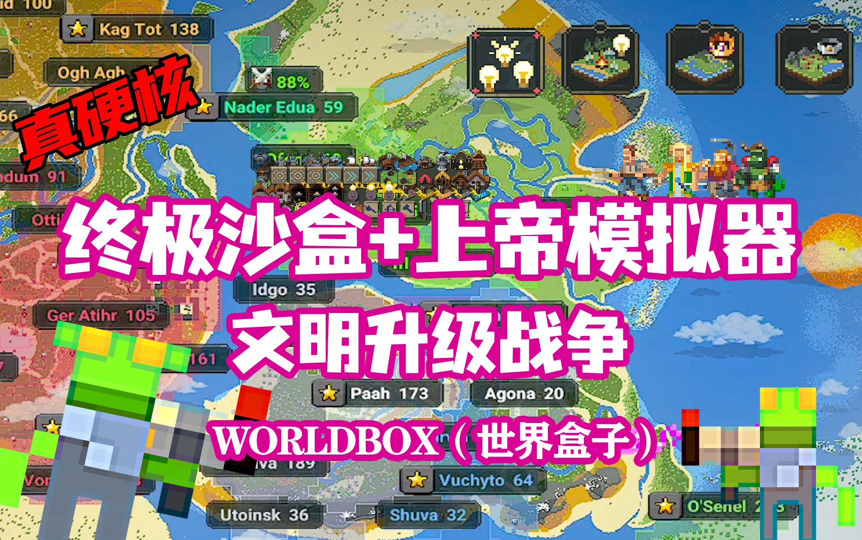 世界盒子上帝模拟器_世界盒子上帝模拟器成就解锁_世界盒子上帝模拟器2