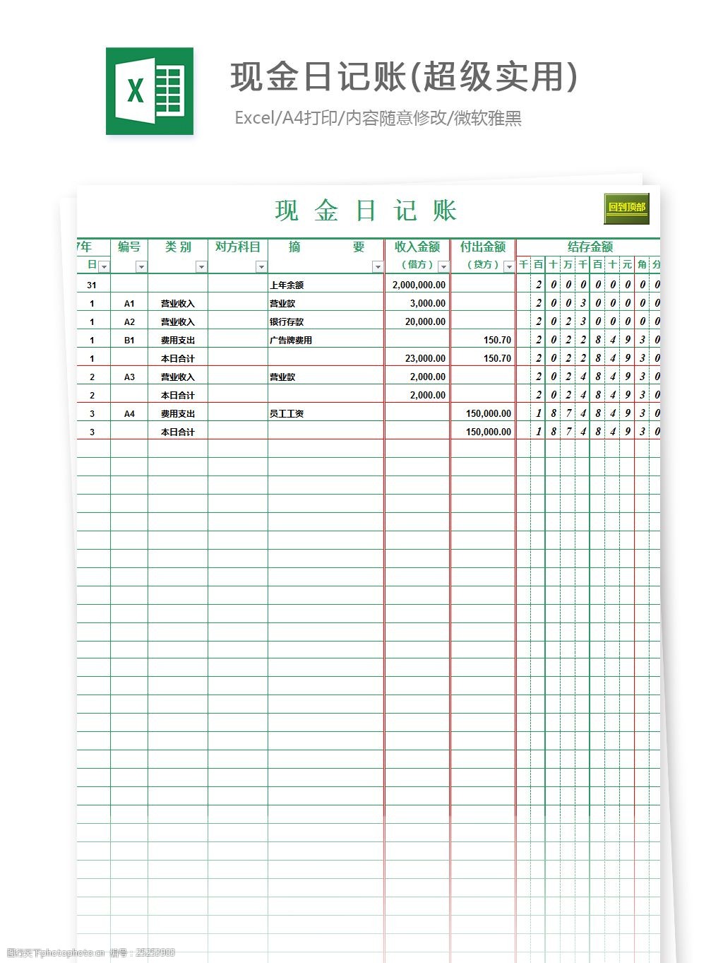 家庭记账免费_免费记账_哪个软件记账免费