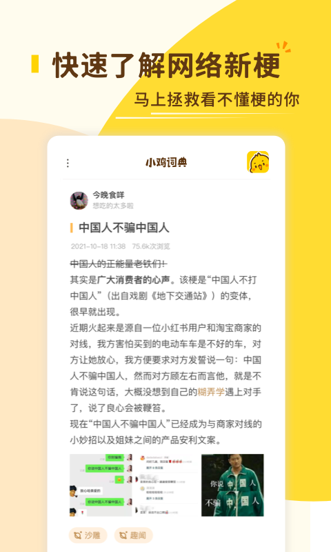 小鸡词典_小鸡词典为什么那么恶心_小鸡词典下载