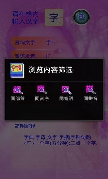 手机字典_字典手机版下载_字典手机app