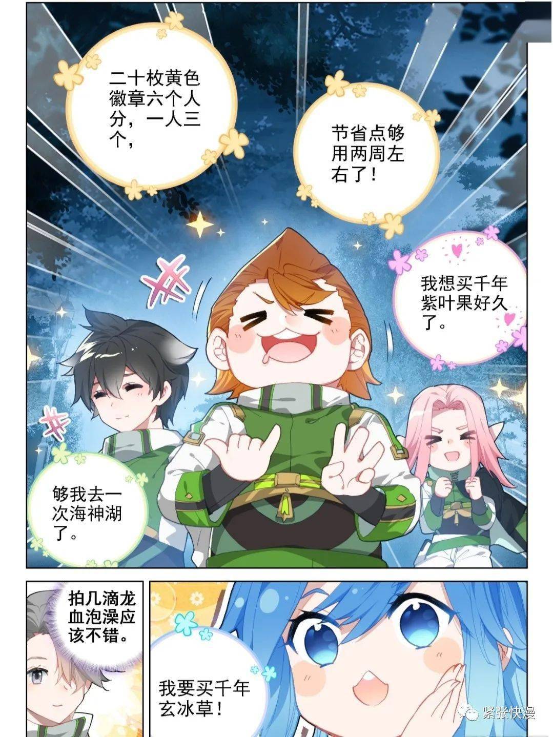 斗罗玉转第2季第19集：下拉式土豪漫画，燃爆大陆