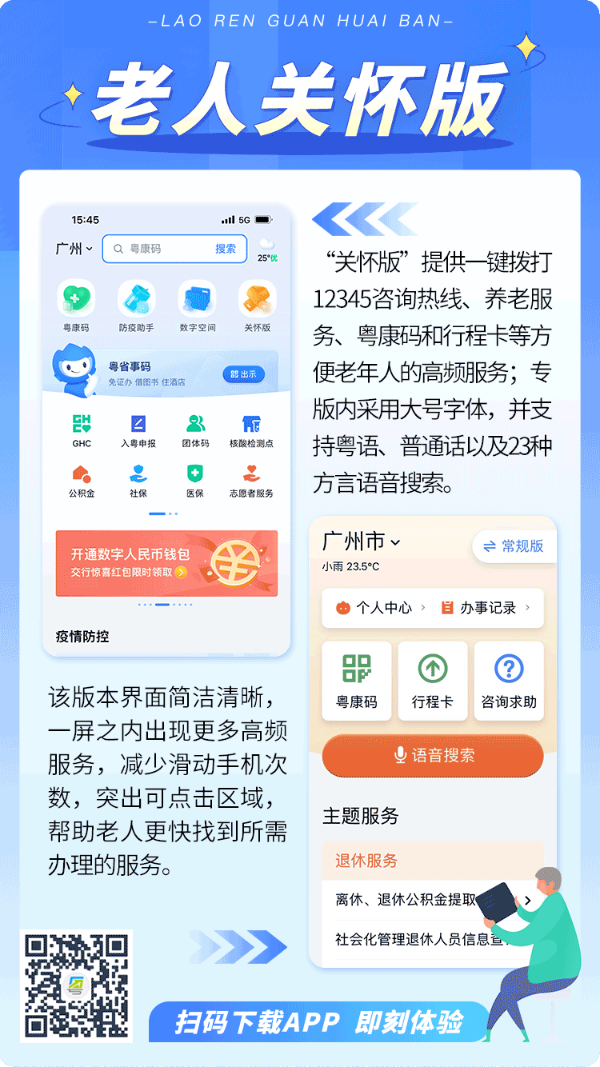 粤省事下载_粤省事官方版_粤省事app下载