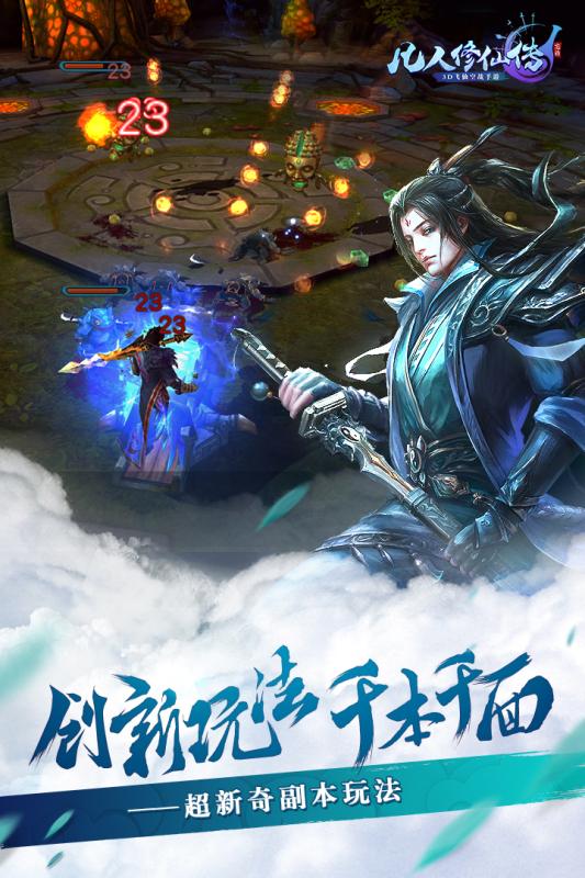 凡人修仙传游戏单机_凡人修仙传单机版好玩吗_凡人修仙传单机手机游戏