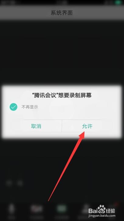 腾讯会议怎么共享屏幕ppt_腾讯会议共享屏幕ppt_腾讯会议共享屏幕播放ppt