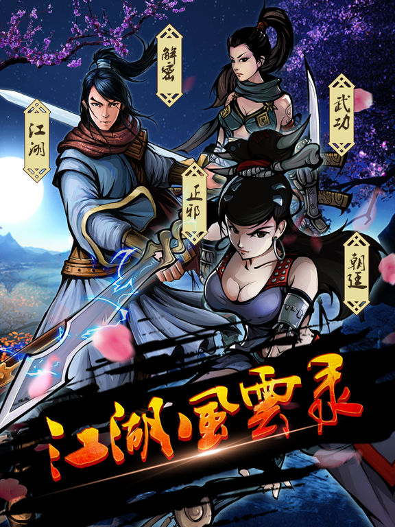最江湖_江湖儿女_江湖论剑实录
