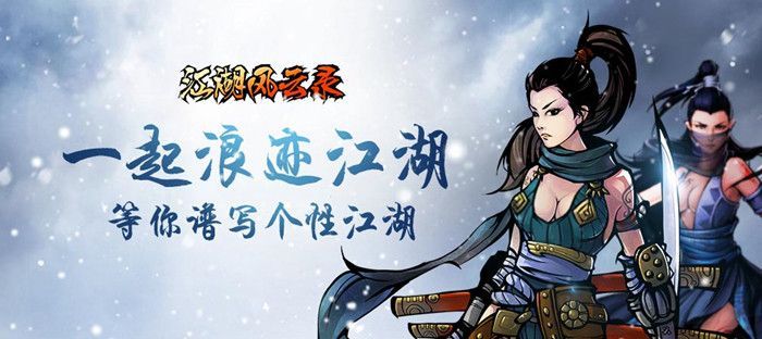 江湖儿女_最江湖_江湖论剑实录