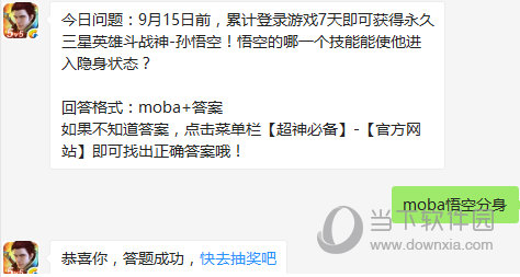 答题兑换6个月大会员哟_斗战神会员答题_答题go会员