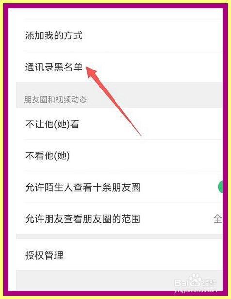 微信黑名单查看_微信黑名单在哪里查看_微信上面黑名单怎么看
