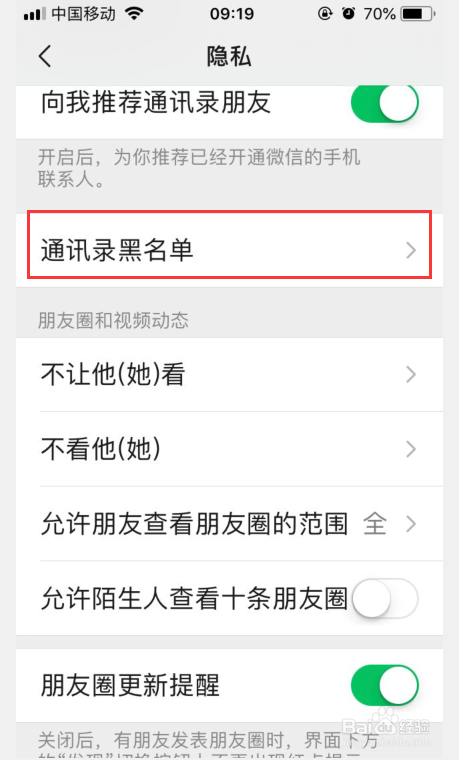 微信黑名单查看_微信上面黑名单怎么看_微信黑名单在哪里查看