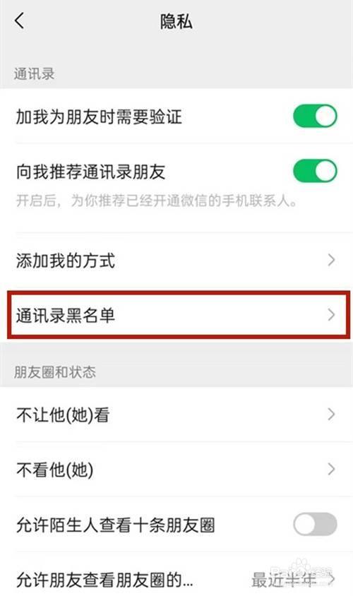 微信黑名单在哪里查看_微信黑名单查看_微信上面黑名单怎么看