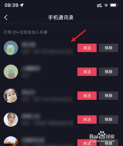 抖音怎么通过手机号码添加好友_抖音加好友手机号_抖音通过电话号码加好友