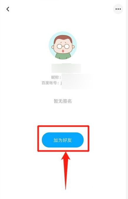 手机百度网盘怎么加好友_手机百度网盘加好友百度网盘_网盘好友百度加手机号安全吗