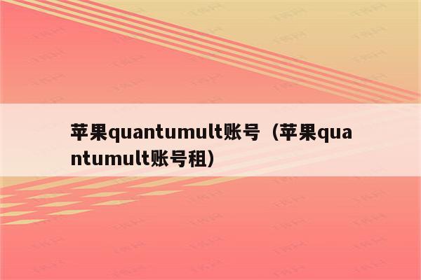 苹果版租号玩上号器怎么下载_租号器ios_租号玩官网苹果下载