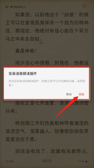 语音插件朗读听书怎么关闭_听书语音朗读插件_语音插件朗读听书怎么设置