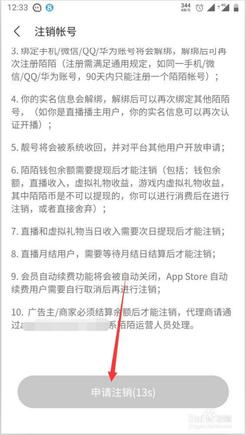 陌陌注销账号还能找回吗_陌陌注销账号怎么注销_陌陌如何注销账号
