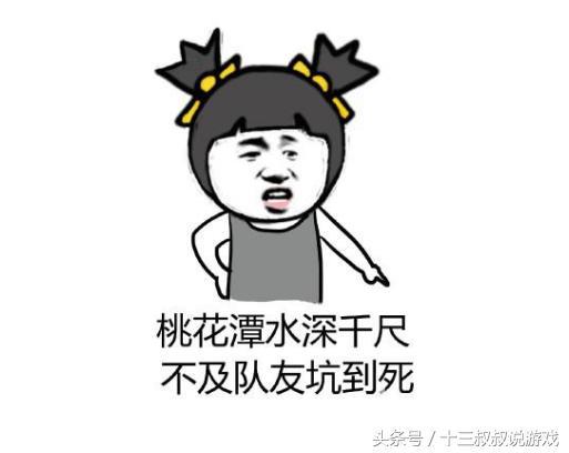 游戏里坑队友_队友坑手机游戏叫什么_手机游戏坑队友