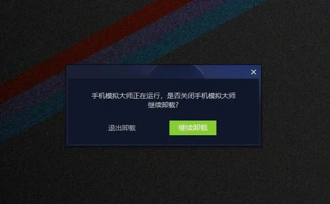 卸载手机游戏怎么才能卸载干净_手机卸载所有游戏_卸载手机游戏怎么删彻底