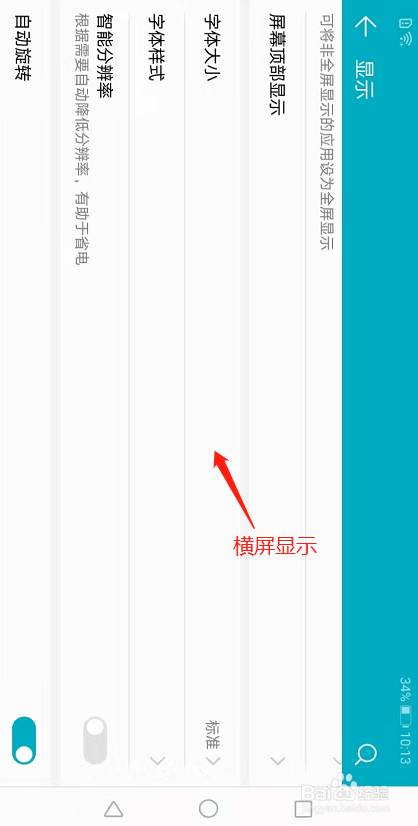 手机玩横屏游戏变竖屏_玩横屏游戏时手机竖屏该怎么办_手机玩游戏横屏跳竖屏