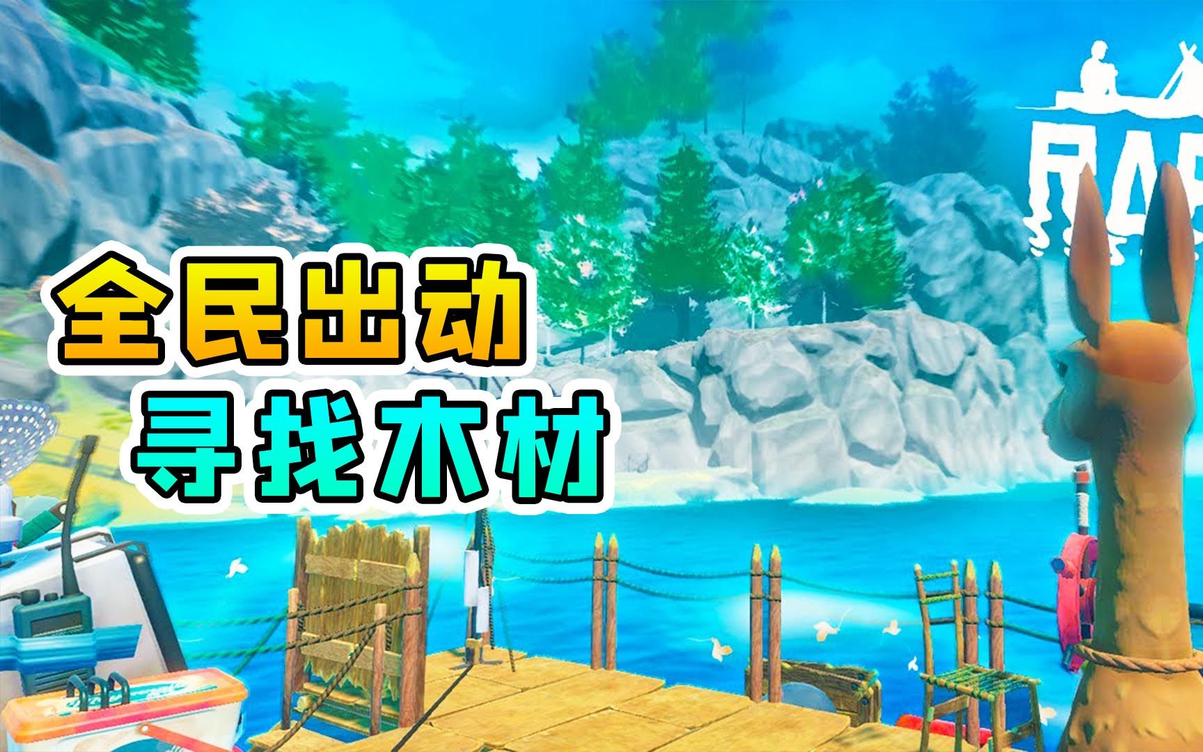 木板求生破解版_木板生存游戏_手机游戏木板求生游戏下载