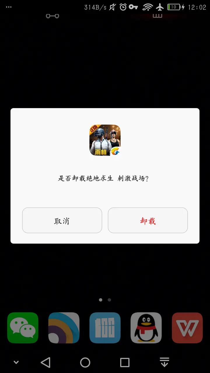手机莫名卸载游戏软件_卸载手机里的游戏_卸载掉游戏
