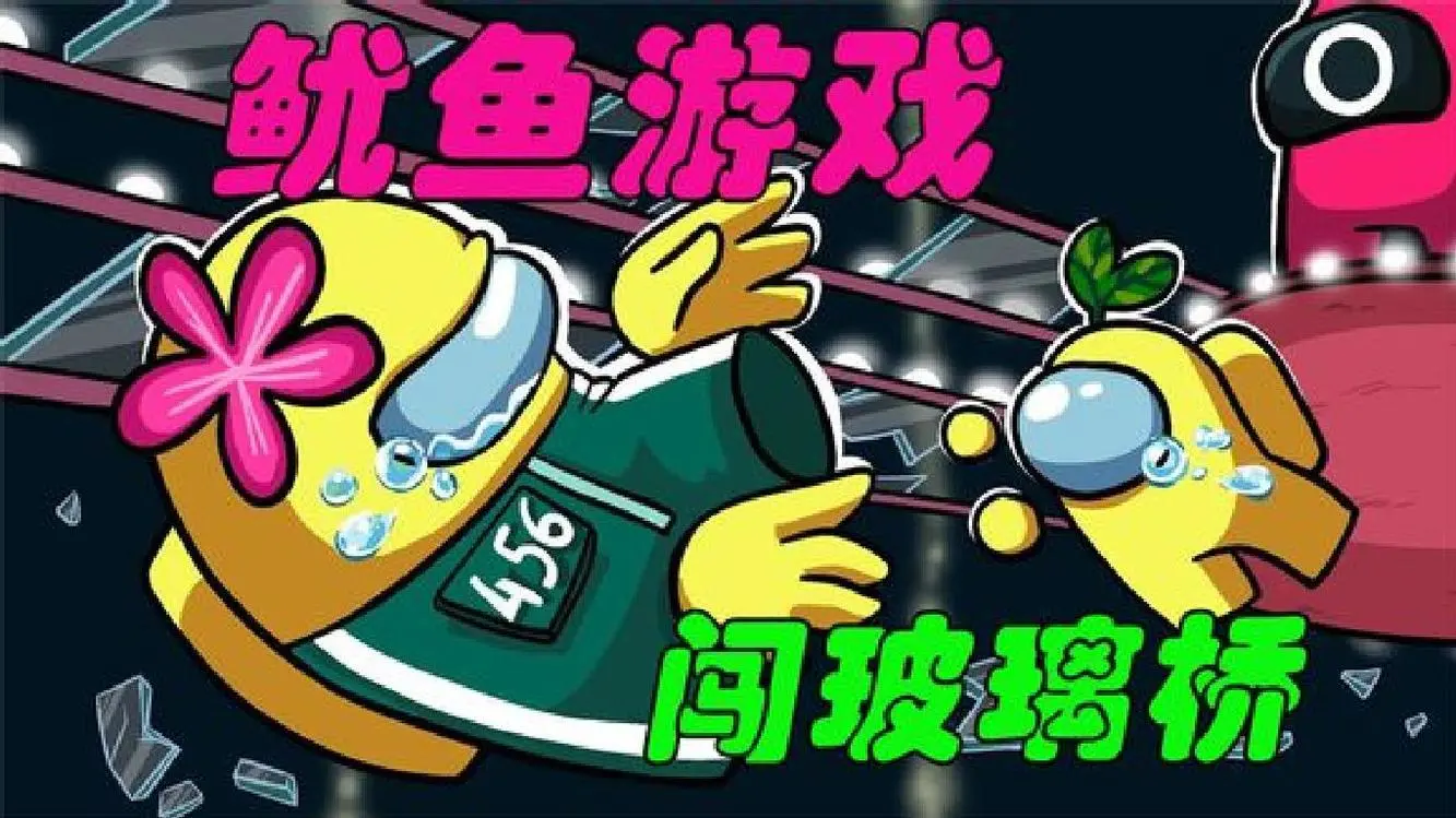 手机游戏鱿鱼游戏叫什么_鱿鱼游戏里的手机_鱿鱼游戏怎么喊的