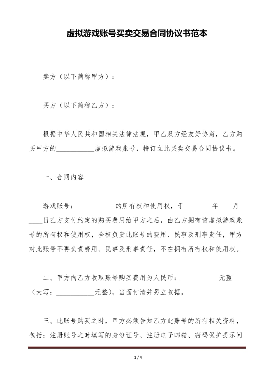 手机游戏合同_手机游戏合同_手机游戏合同