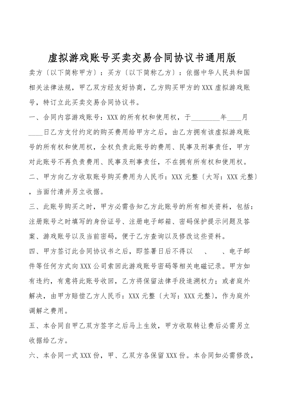 手机游戏合同_手机游戏合同_手机游戏合同