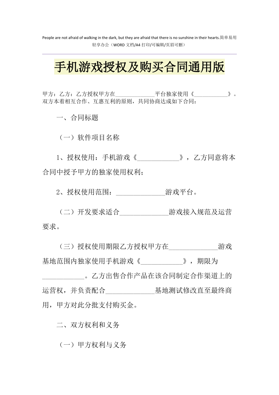 手机游戏合同_手机游戏合同_手机游戏合同