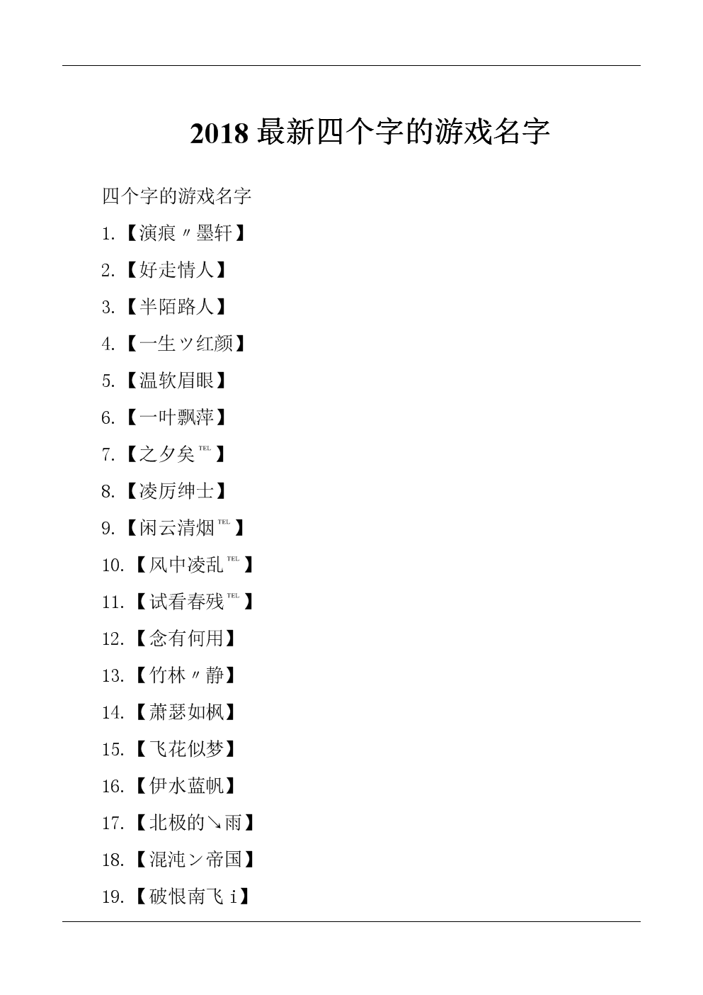 手机游戏名字顿号怎么打-手机游戏名字，如何才能打造个性十足的独特标签？