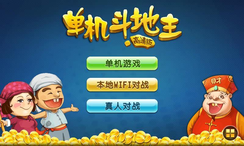 主游戏的手机_天语手机自带游戏地_手机上斗地主叫什么游戏