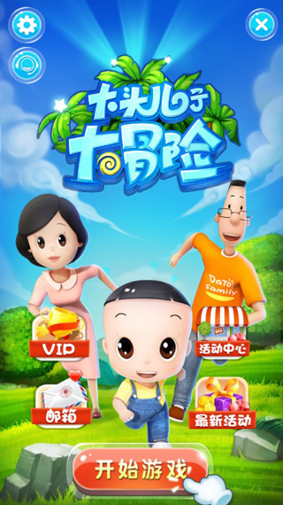 我想看大头儿子的游戏_请播放大头儿子小游戏_手机能下载大头儿子的游戏