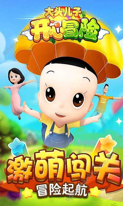 请播放大头儿子小游戏_手机能下载大头儿子的游戏_我想看大头儿子的游戏