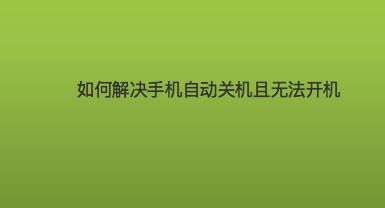 游戏手机无服务什么意思_显示玩无手机服务游戏怎么回事_手机玩游戏一直显示无服务