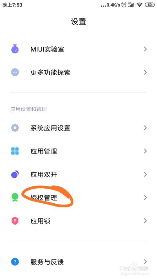 开启游戏权限_手机如何开游戏权限_权限开手机游戏会封号吗