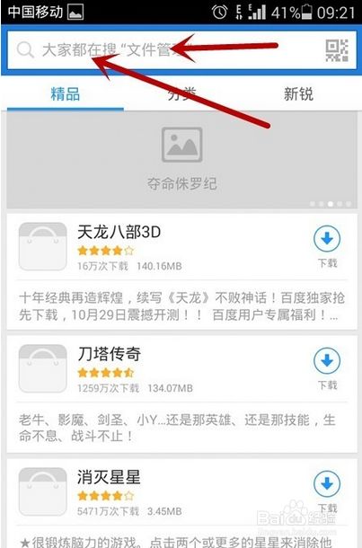 手机上的百度怎么下游戏_百度的手机游戏_百度手机游戏app