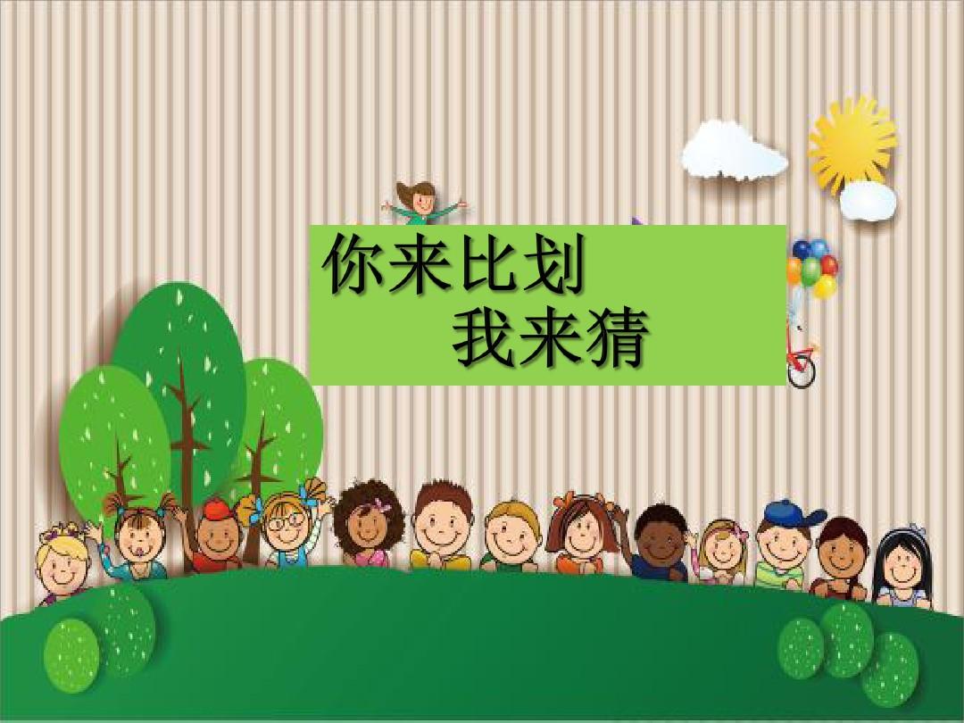 比划猜的游戏app_手机游戏 你比划我猜_比划猜游戏规则