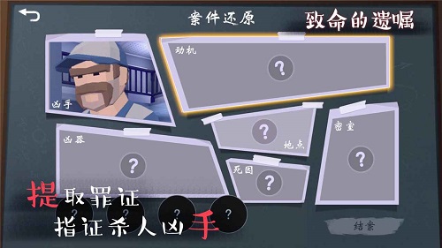 致命遗嘱真凶_致命遗嘱游戏手机_致命遗嘱怎么玩