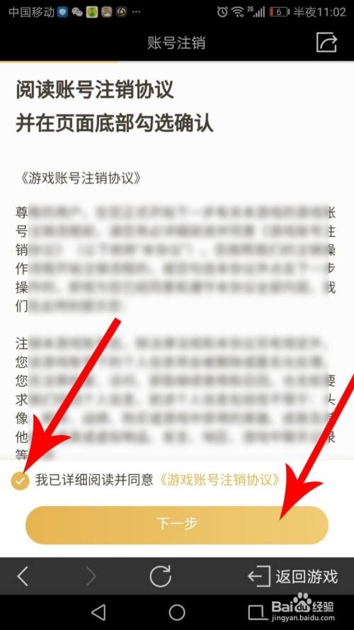 手机游戏账号永久删除，告别账号安全隐患