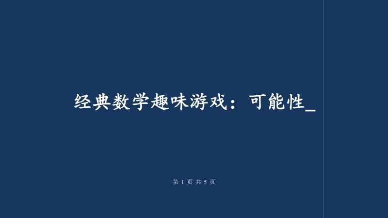 手机数学游戏 免费_免费数学游戏大全_数学免费手机游戏推荐