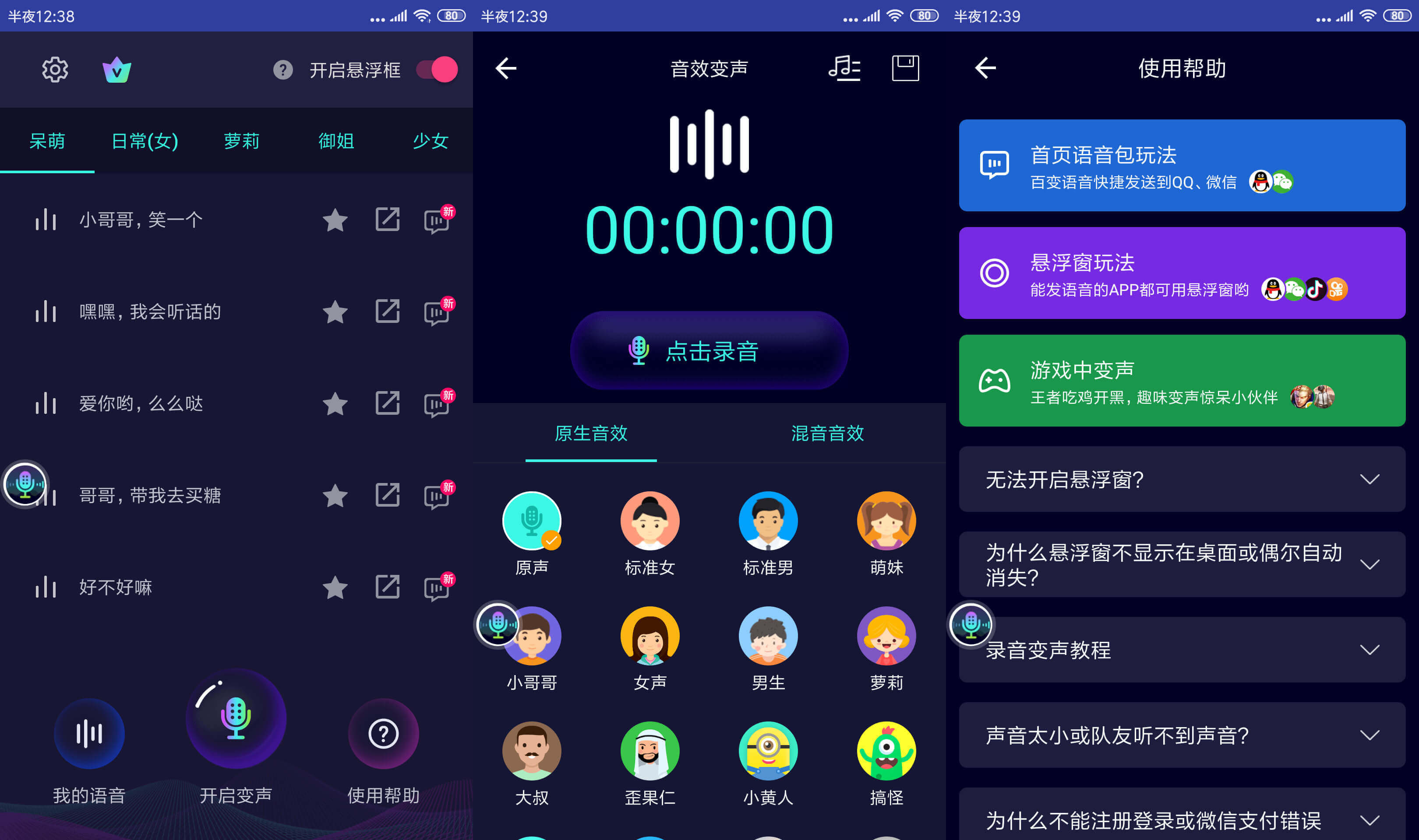 带游戏变声器的手机_有没有变声器软件可以打游戏用_手机用什么变声器能玩游戏