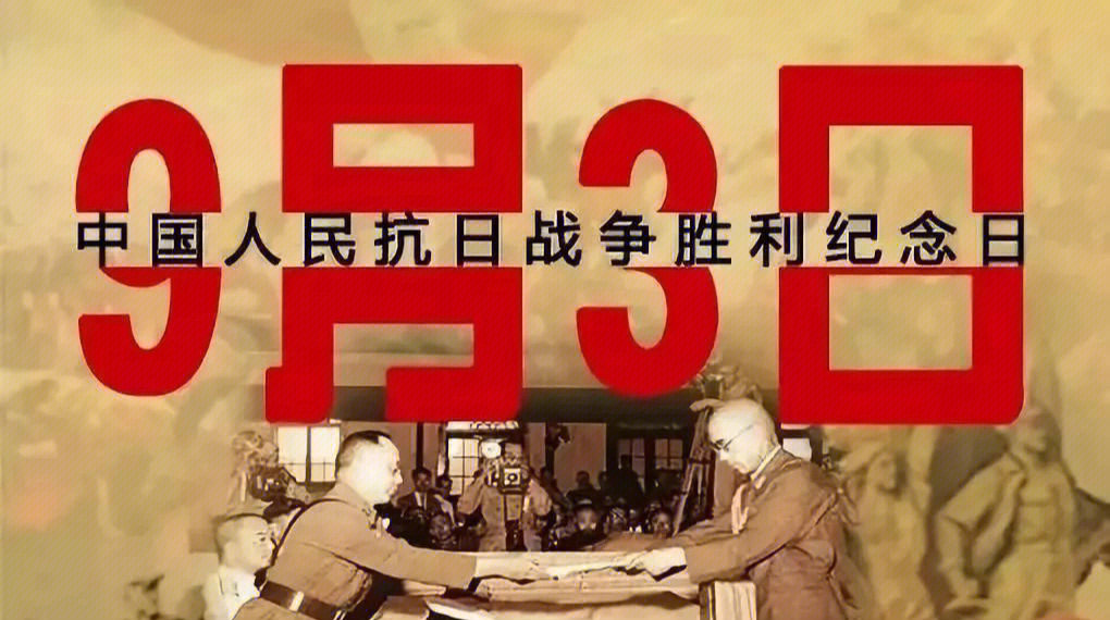 抗日纪念胜利战争中国有多少人_中国抗日战争胜利纪念日_中国抗日战争的胜利纪念