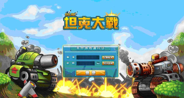 手机游戏坦克对战游戏_手机游戏坦克对战游戏_手机游戏坦克对战游戏