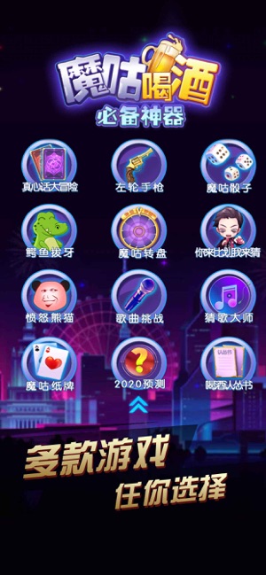 手机下载喝酒游戏_喝酒游戏软件_喝酒游戏apk