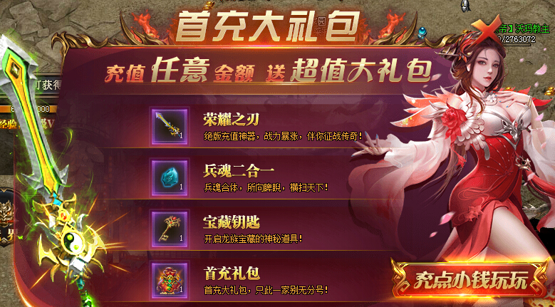 充钱手游_手机游戏充值5万元_充值万元手机游戏