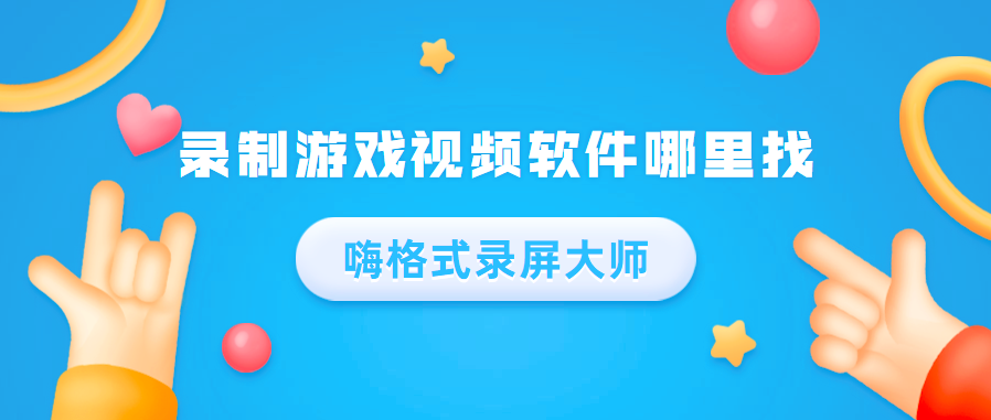 手机上如何制造游戏视频-游戏录制软件：完美录制游戏视频的步骤
